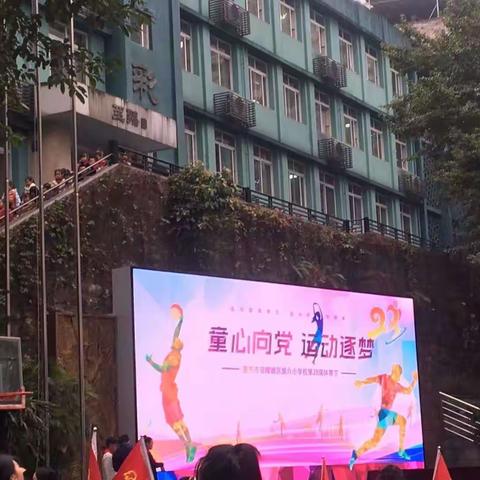 童心向党 运动逐梦——涪陵城区第六小学校第28届体育节（南门校区三年级）