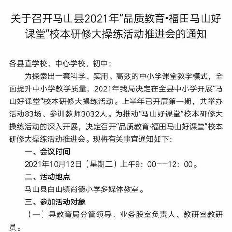 马山县2021年“品质教育，福田马山好课堂”校本研修大操练活动马山县合群初中物理专场（第三场）