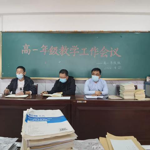 我校召开2021—2022学年第二学期高一年级组工作会议