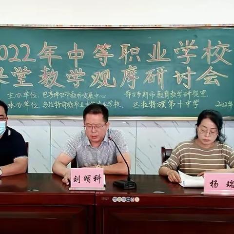 两市联动促教研，同频互动共提升         ——中职学校课堂教学观摩研讨活动