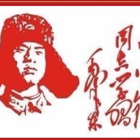 "深入学习雷锋精神,开展学雷锋系列活动"——梁水镇中心小学黄庄分校“学雷锋活动月”纪实