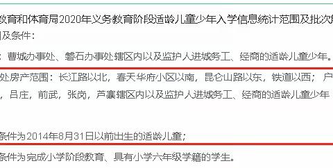 青菏街道办事处城区入学统计指南