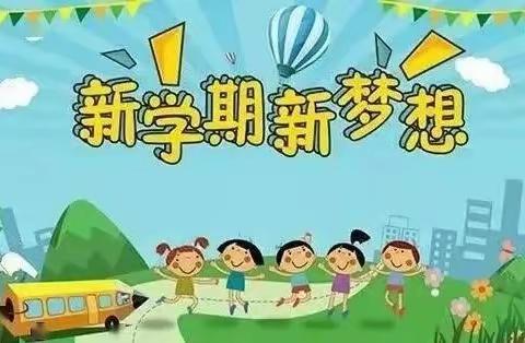 【利民小学开学公告】神兽归笼   武功宝典