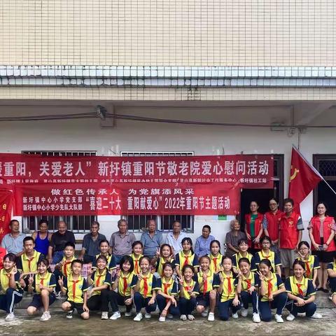 新圩镇中心小学2022年“喜迎二十大 重阳献爱心”活动