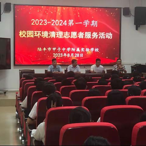 “卫生清扫，整洁迎新”——甲中附实期初校园环境卫生志愿服务活动
