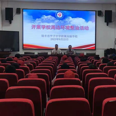 甲子中学附属实验学校开展学校周边环境整治活动