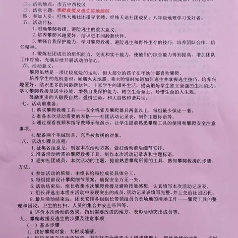 市五中经纬天地社团活动精彩回眸之十一 ——攀爬救援及逃生实地演练主题活动