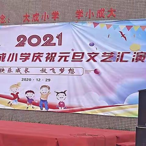 大成小学六年级1班美篇