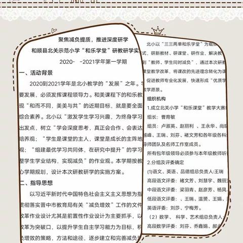 主题减负提质，推进深度研学 ——北关示范校小学研教研学系列活动