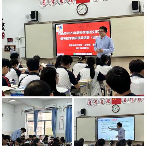 以教促研，以研促教——百色市2023年春季学期高考备考教学调研指导活动在田东县滨江高中举办