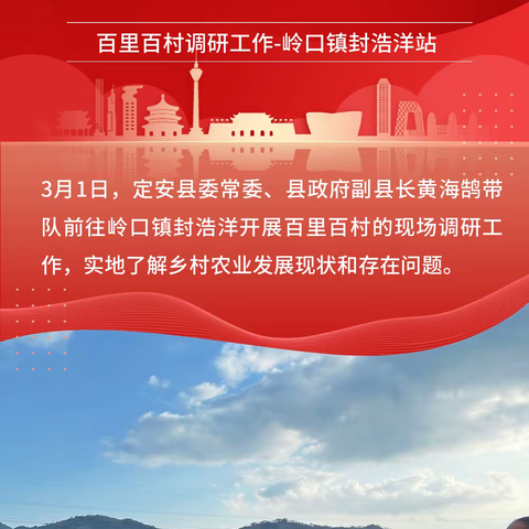 定安县委常委、县政府副县长黄海鹄到皇州封浩洋开展百里百村调研工作