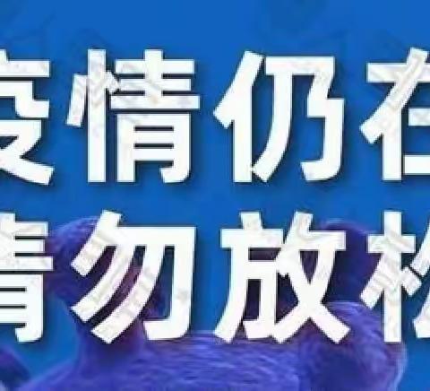 韩咀小学附属幼儿园致全体师幼及家长的一封信