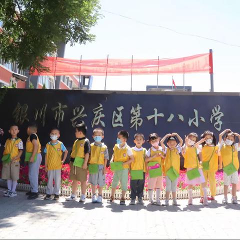 走进小学，体验成长——银川市第三幼儿园大班组参观小学社会实践活动