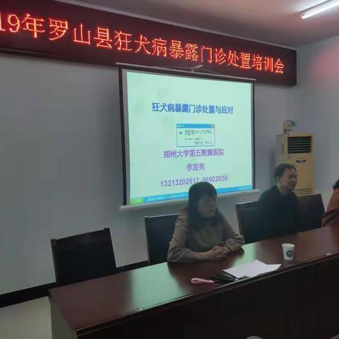 强化培训提升能力  规范处置保障健康      罗山县开展狂犬病暴露预防处置培训
