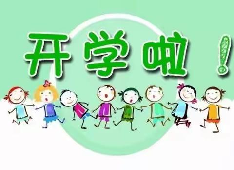 【童旺幼儿园】2020年开学通知及温馨提示