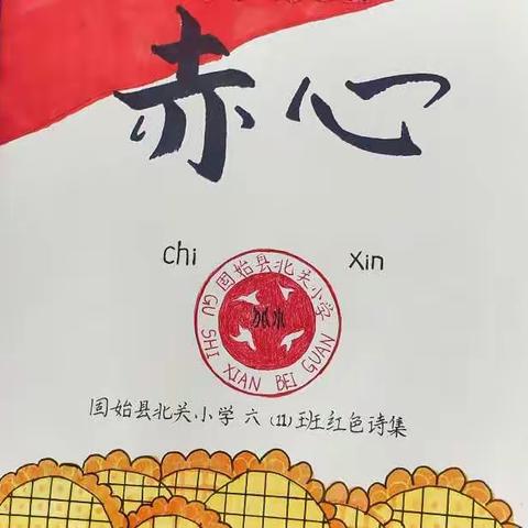 【阅读悦美，书香满园】北关小学六（11）班阅读活动纪实