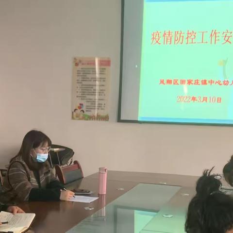 “演练于行 防疫于心”——田家庄镇中心幼儿园疫情防控应急演练纪实