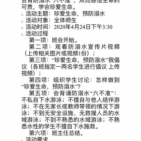 十一中小学“珍爱生命，预防溺水”主题班会活动记载