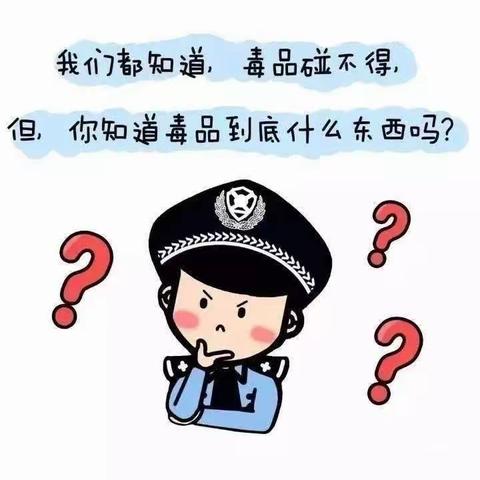 健康人生,绿色无毒——谷山庭苑幼儿园禁毒宣传