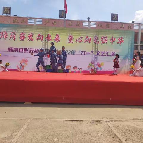 彩云镇明德小学2023年“六一”儿童节--踔厉奋发向未来 童心向党强中华主题活动