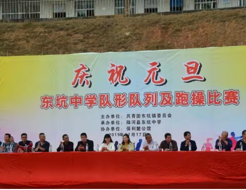 东坑中学 举行队列队形及跑操比赛