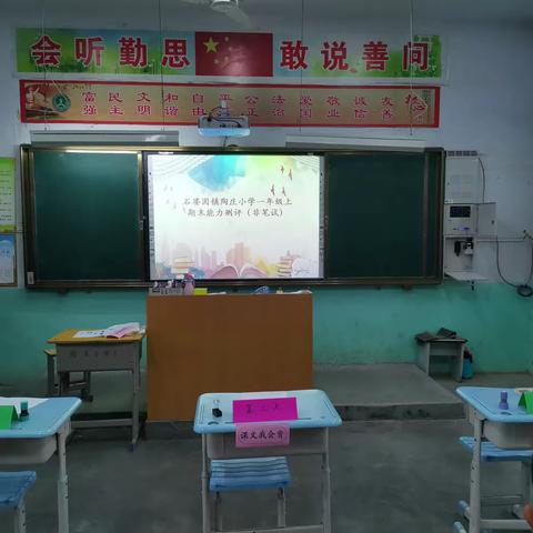 “成长无纸笔，多元趣无穷”——延津县陶庄小学一年级上期末能力大闯关