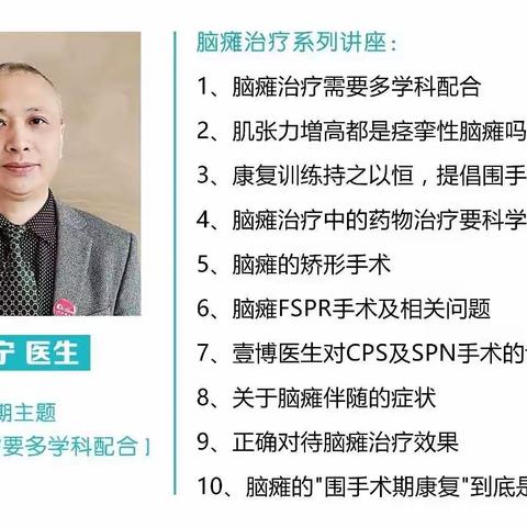 壹愽核心专家李宁教授:科普《脑瘫治疗需要多学科配合》