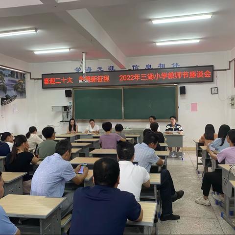 “感恩教师节，浓情中秋月”——三湖小学“双节”主题活动