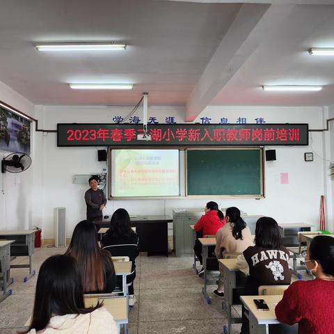 “谱写青春，展现风采”——诏安县三湖小学新入职教师岗前培训