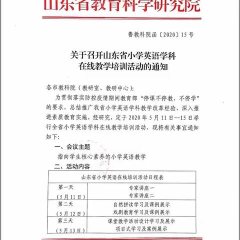 聆听专家声音，助力教师成长