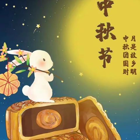 情满中秋 其乐融融——墨乡幼儿园大班“中秋节”活动美篇