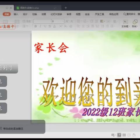 认真总结，积极反思，调适心态，再决将来——七年级12班期中线上家长会