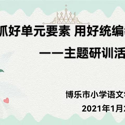 乐学善思秋日里，和谐共进促“研学”——小学语文学研团主题研学活动