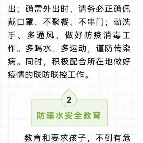 迎开学、下窝头镇初级中学致家长的一封信