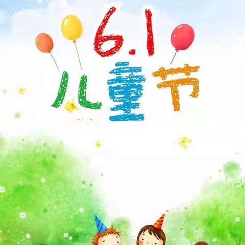 【黄柏中心小学】“欢乐童年，放飞梦想”庆六一文艺汇演