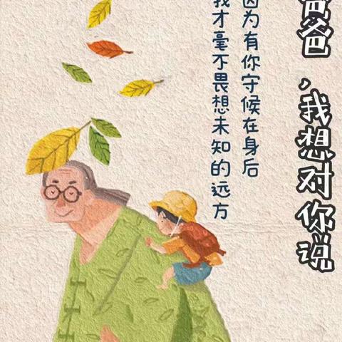 父爱有痕，岁月无迹——韩铭幼教醒狮幼儿园父亲节主题活动