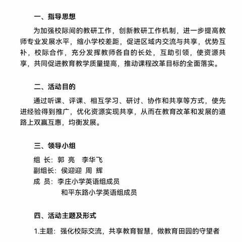 聚力教研，共促成长                              徐州市和平东路小学与李庄小学校际交流研讨活动