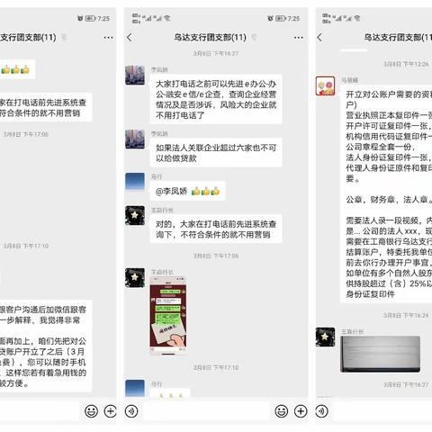 “绽放青春风采 亮剑普惠金融 ”乌达支行普惠业务客户单月授信累计1259万元