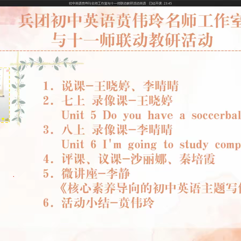 落实新课标 躬耕在课堂——188团中学英语教研组网络云端线上教研活动