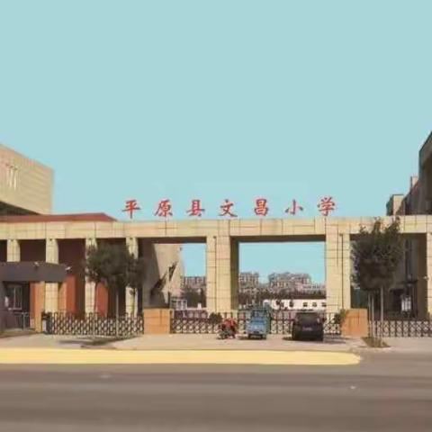 落实教学管理           促进教学质量                        ——文昌小学数学教学常规检查纪实