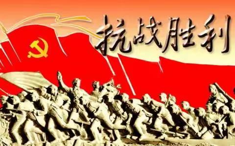 河南省人民银行系统“学习党的历史 领悟中国精神”第9期：抗战精神