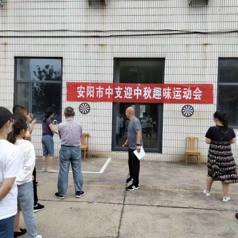 安阳市中支举办迎中秋趣味运动会