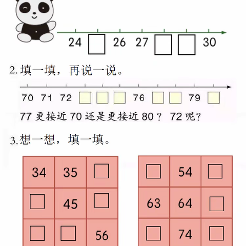 2月21日《100以内数的顺序》