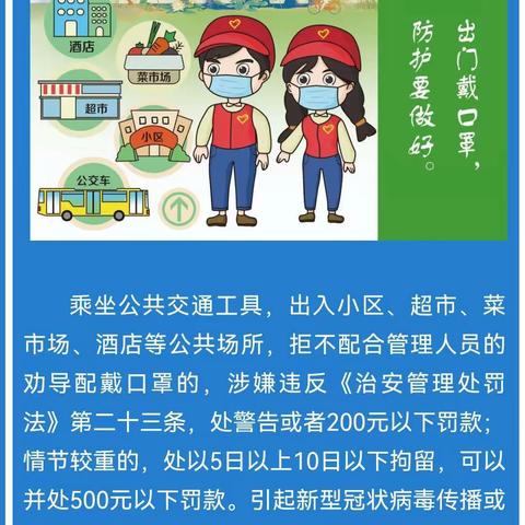 疫情防控 法治同行———北城小学新冠肺炎疫情防控法律学习