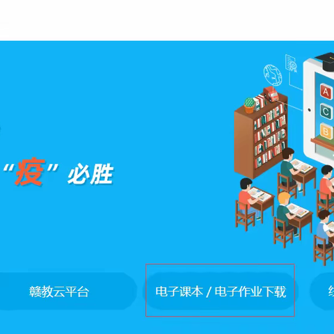 南丰附小学生在线学习指南