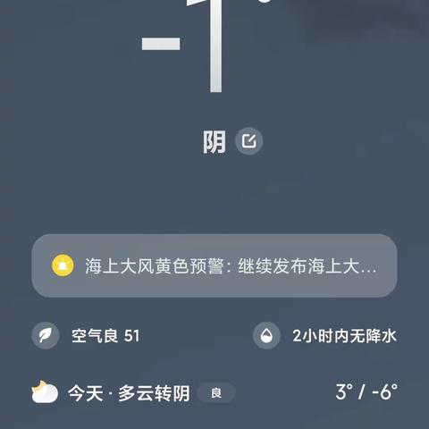 零下1°的守护——执勤日志