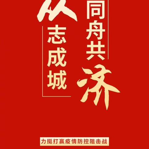 【战“疫”之声】敦化支行对公客户营销部坚守金融战疫一线，力挺打赢疫情防控阻击战