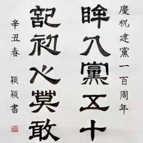 永远跟党走--退休老师书画展