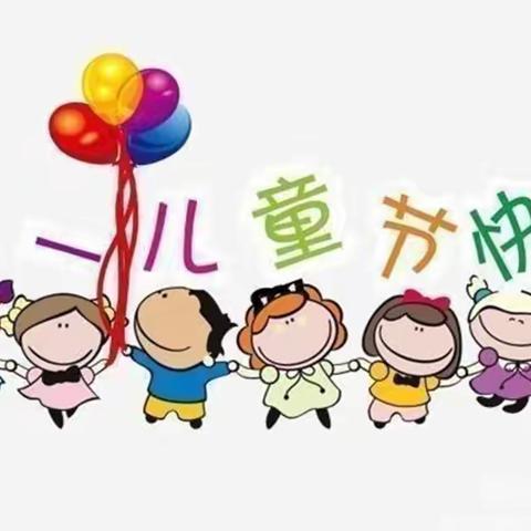 “别样儿童节，宅家也快乐"——山头庄幼儿园苗苗班线上庆祝“六一”儿童节主题活动