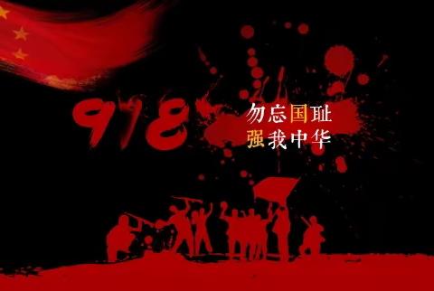 彭州市致和镇春燕幼儿园“9.18”防空疏散演练